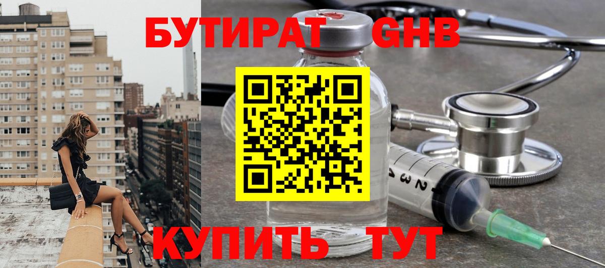 БУТИРАТ BDO 33% Ялуторовск
