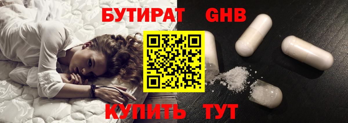 Ялуторовск  Бутират  Вход с VPN  Бутират оксана 