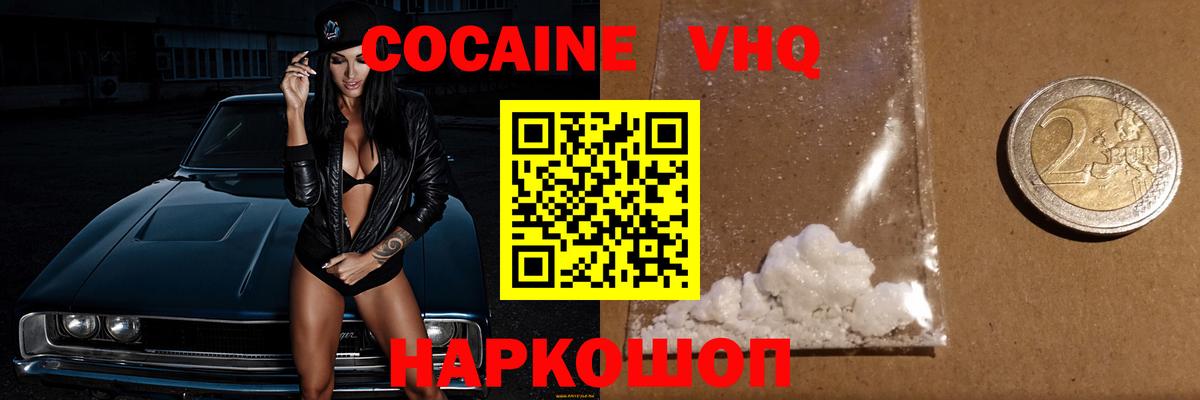 Кокаин Fish Scale Ялуторовск