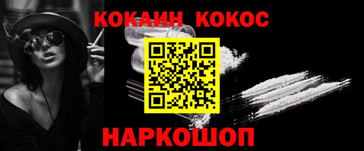 COCAIN FishScale  КОКАИН Эквадор  Ялуторовск  КОКАИН  Вход с VPN 