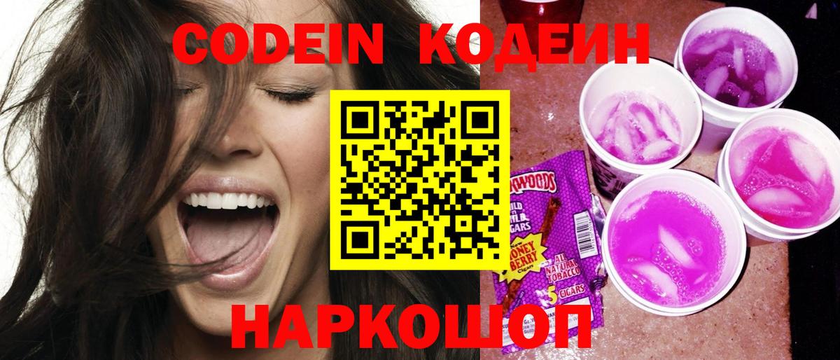 Кодеиновый сироп Lean напиток Lean (лин) Ялуторовск