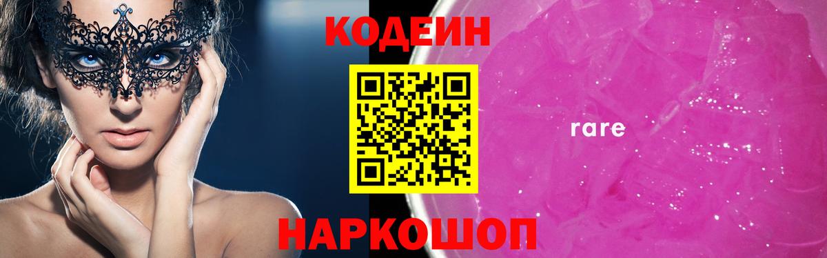 Ялуторовск  Codein напиток Lean (лин)  Вход с VPN  Кодеиновый сироп Lean Purple Drank 