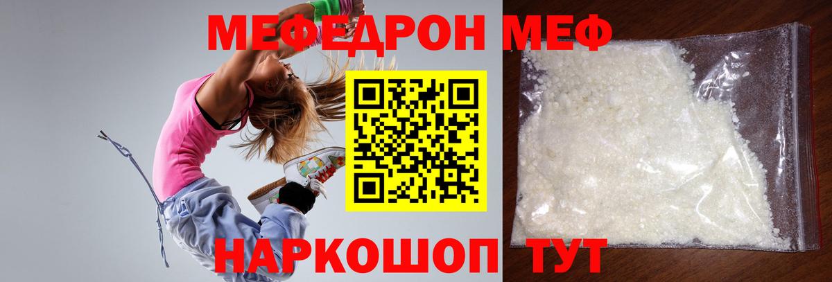 Меф мяу мяу Ялуторовск