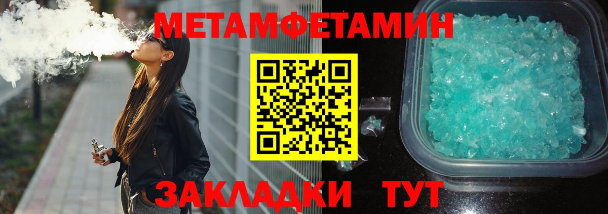 Метамфетамин Methamphetamine  Вход с VPN  Первитин  Ялуторовск 